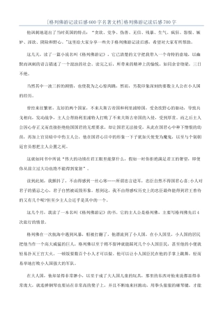格列佛游记读后感700字