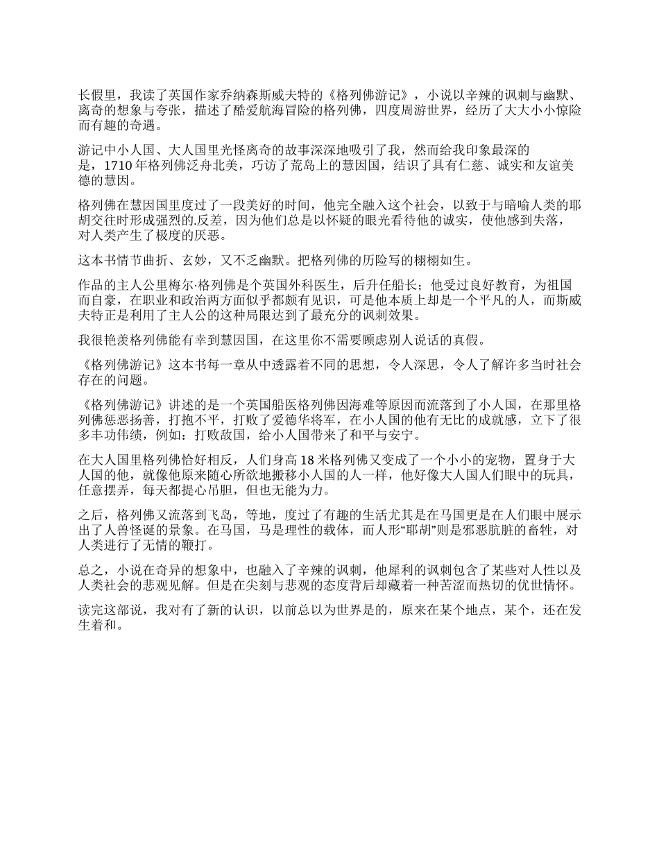 格列佛游记读后感600字_第1页