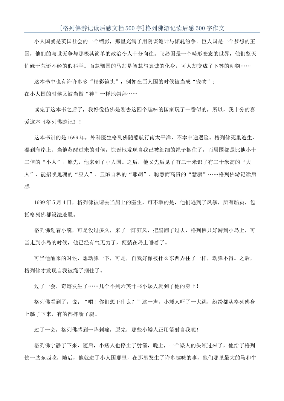 格列佛游记读后感500字作文_第1页