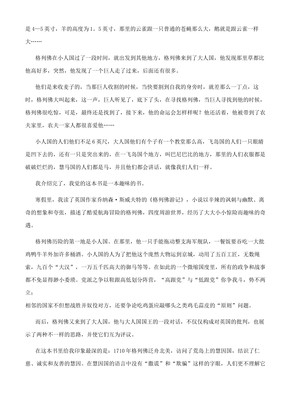 格列佛游记读后感500字作文_第2页