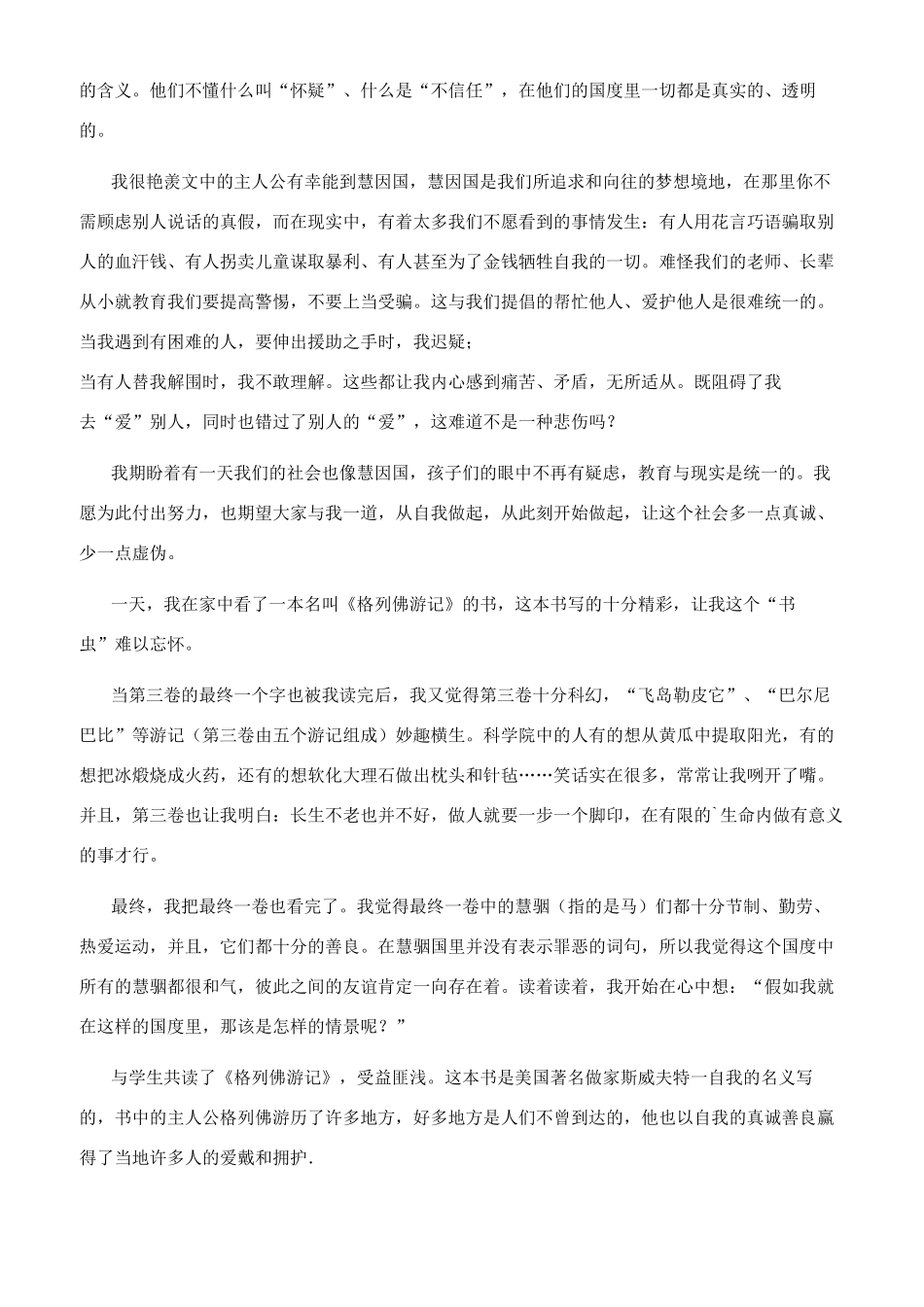格列佛游记读后感500字作文_第3页
