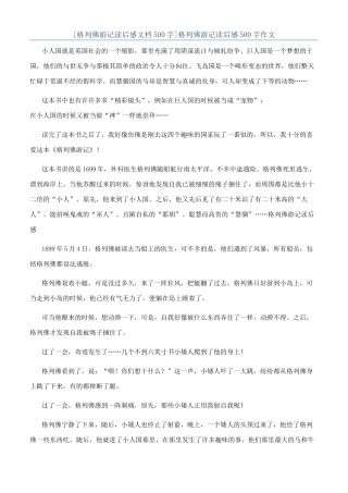 格列佛游记读后感500字作文