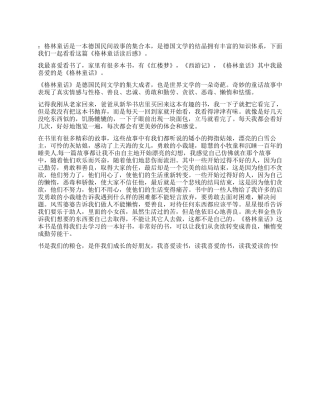 格林童话读后感400字