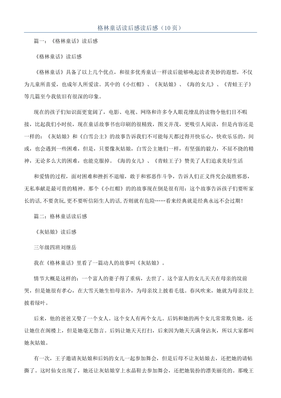 格林童话读后感读后感（10页）_第1页