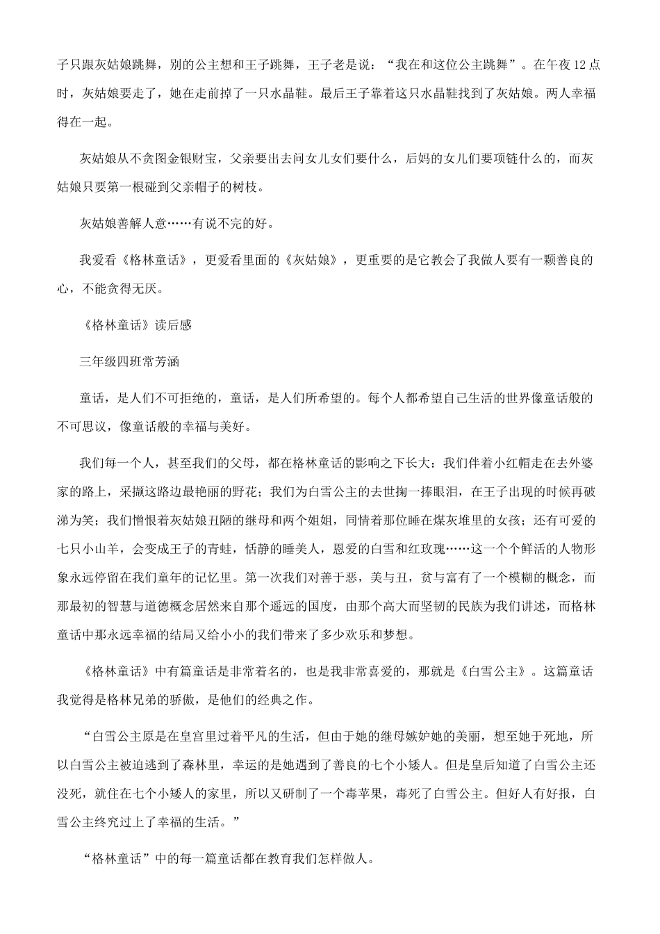 格林童话读后感读后感（10页）_第2页