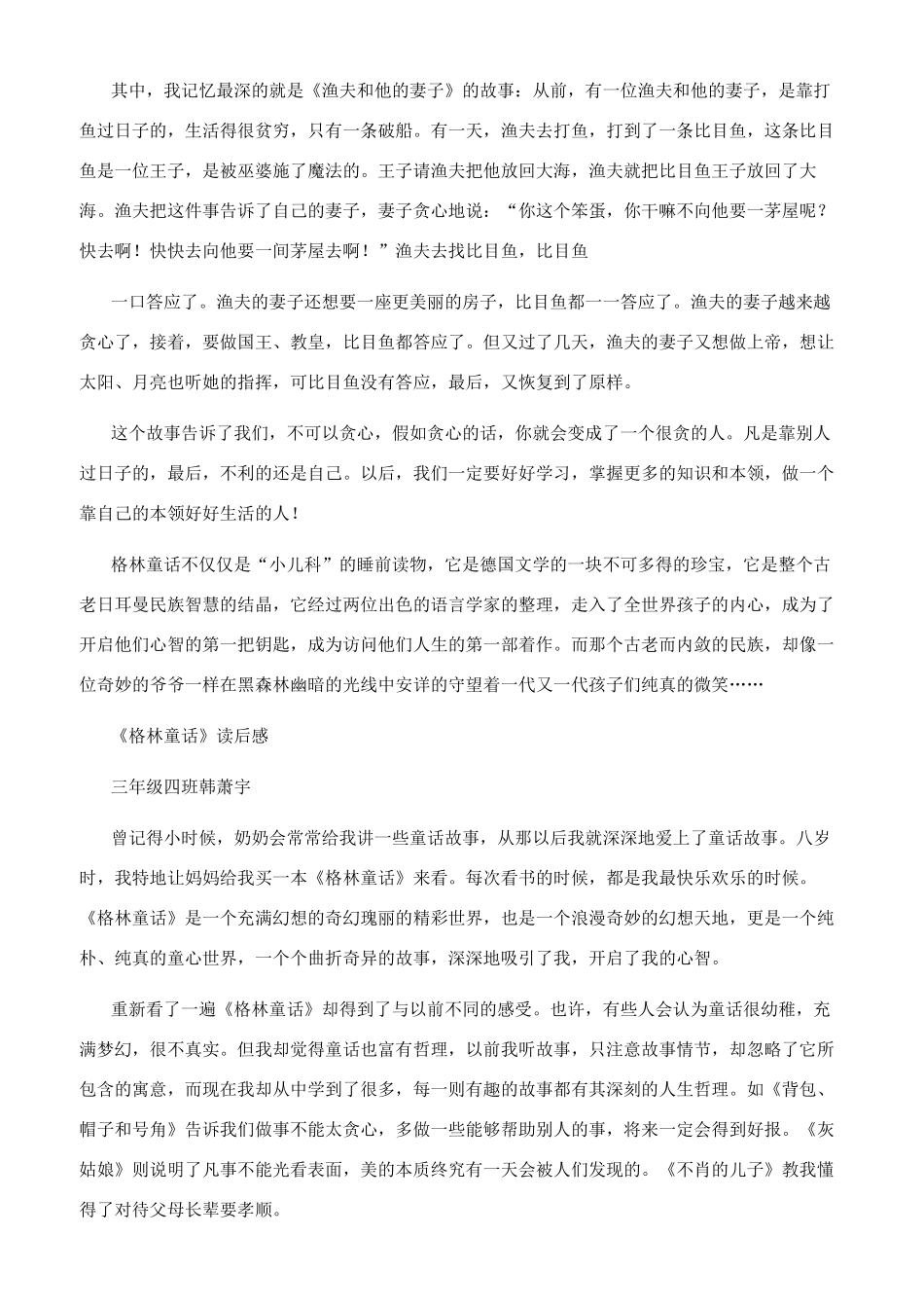 格林童话读后感读后感（10页）_第3页