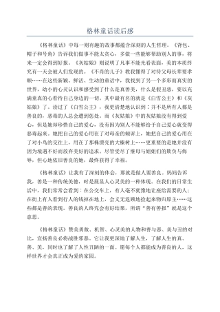 格林童话读后感