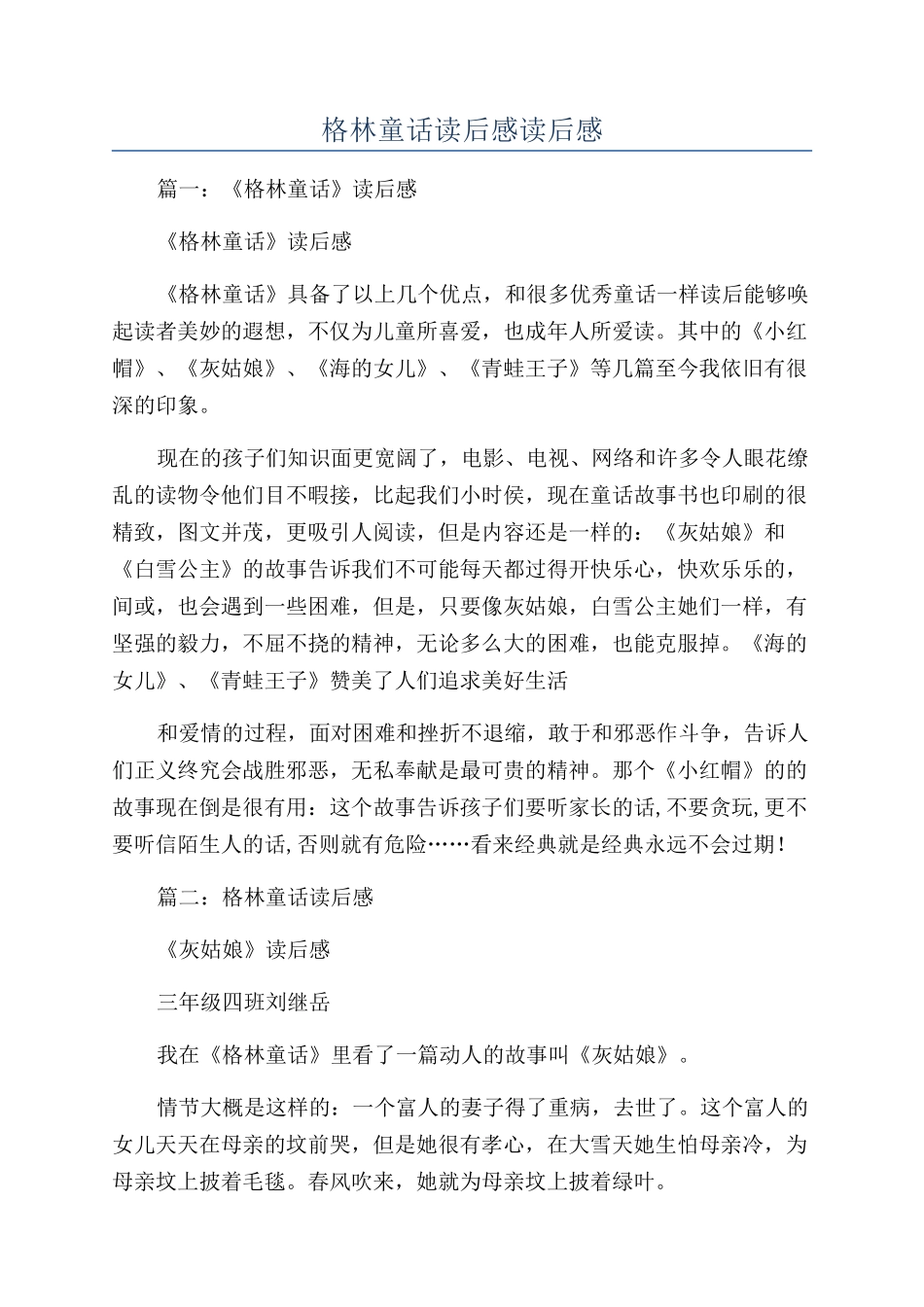 格林童话读后感读后感_第1页