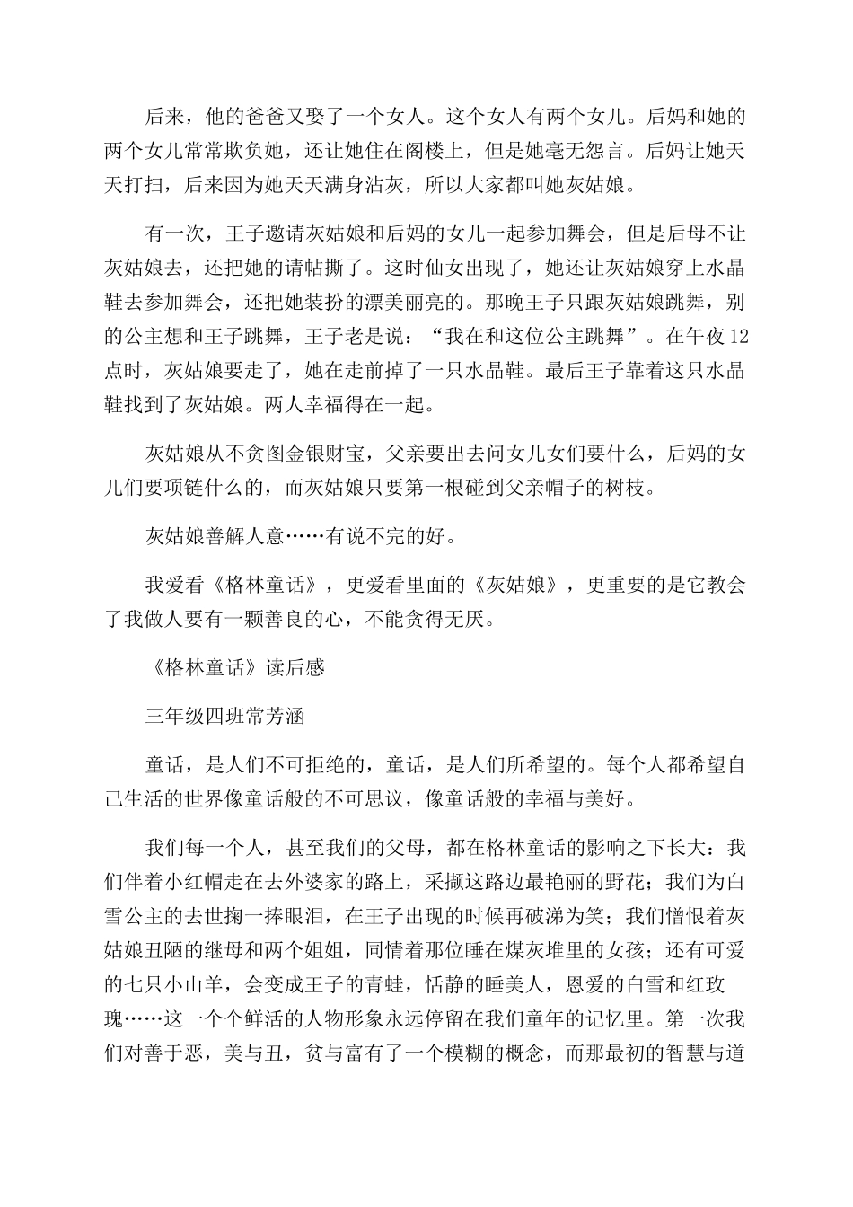 格林童话读后感读后感_第2页