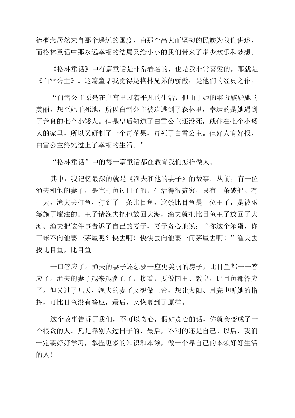 格林童话读后感读后感_第3页