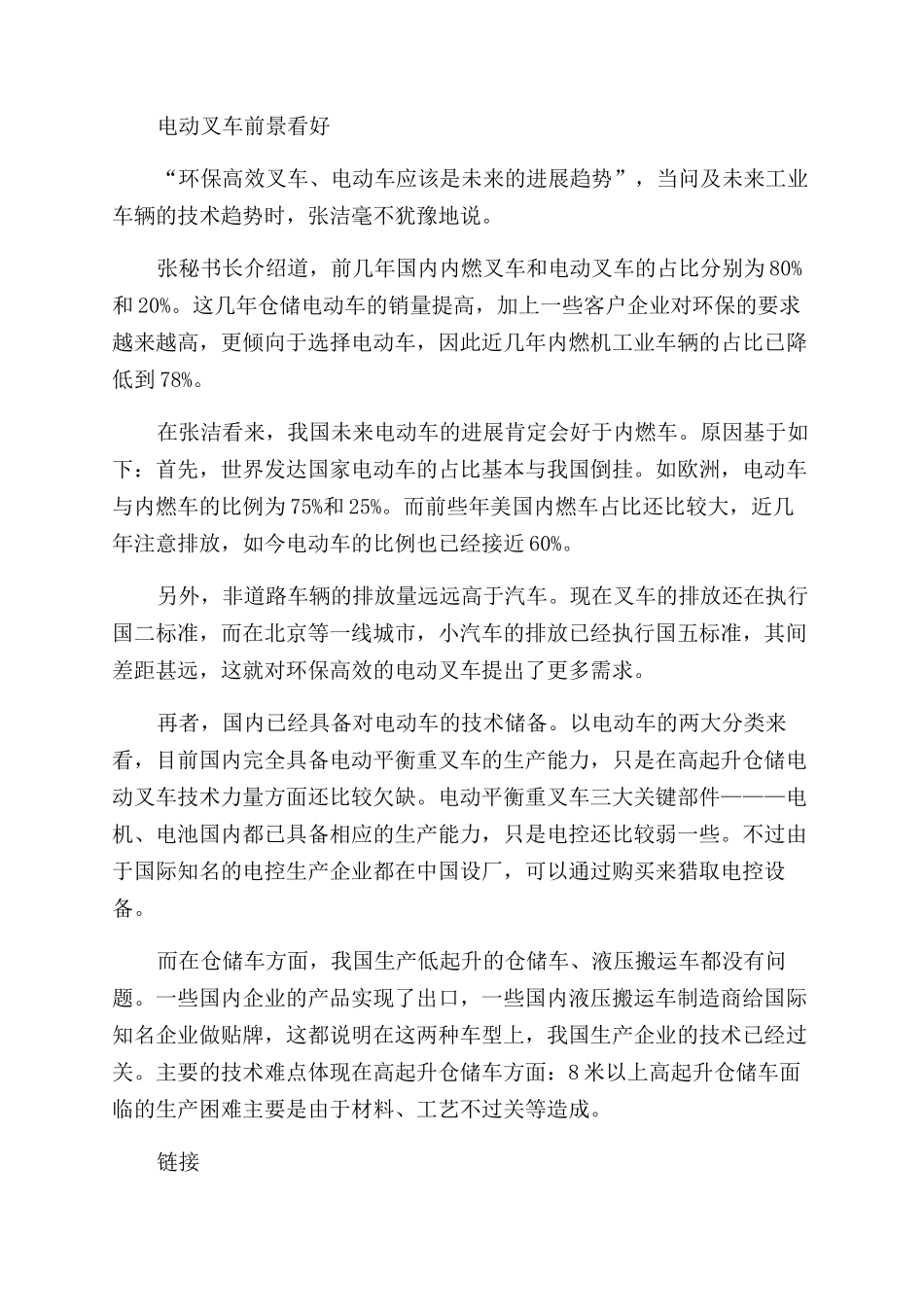 格局变化明显2024工业车辆预计年增长逾5%_第3页