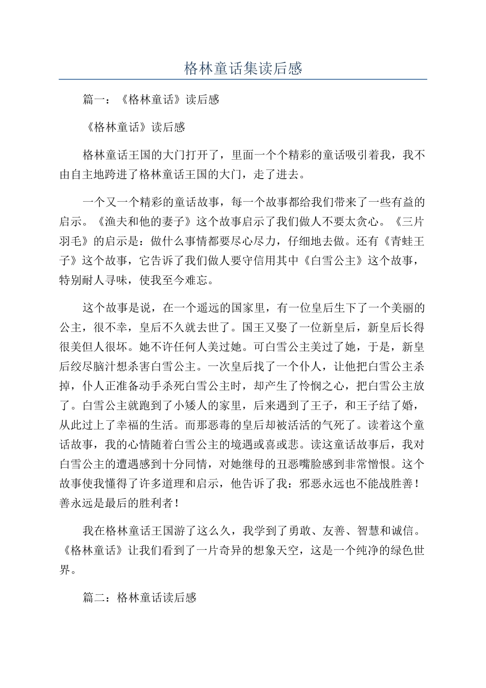 格林童话集读后感_第1页
