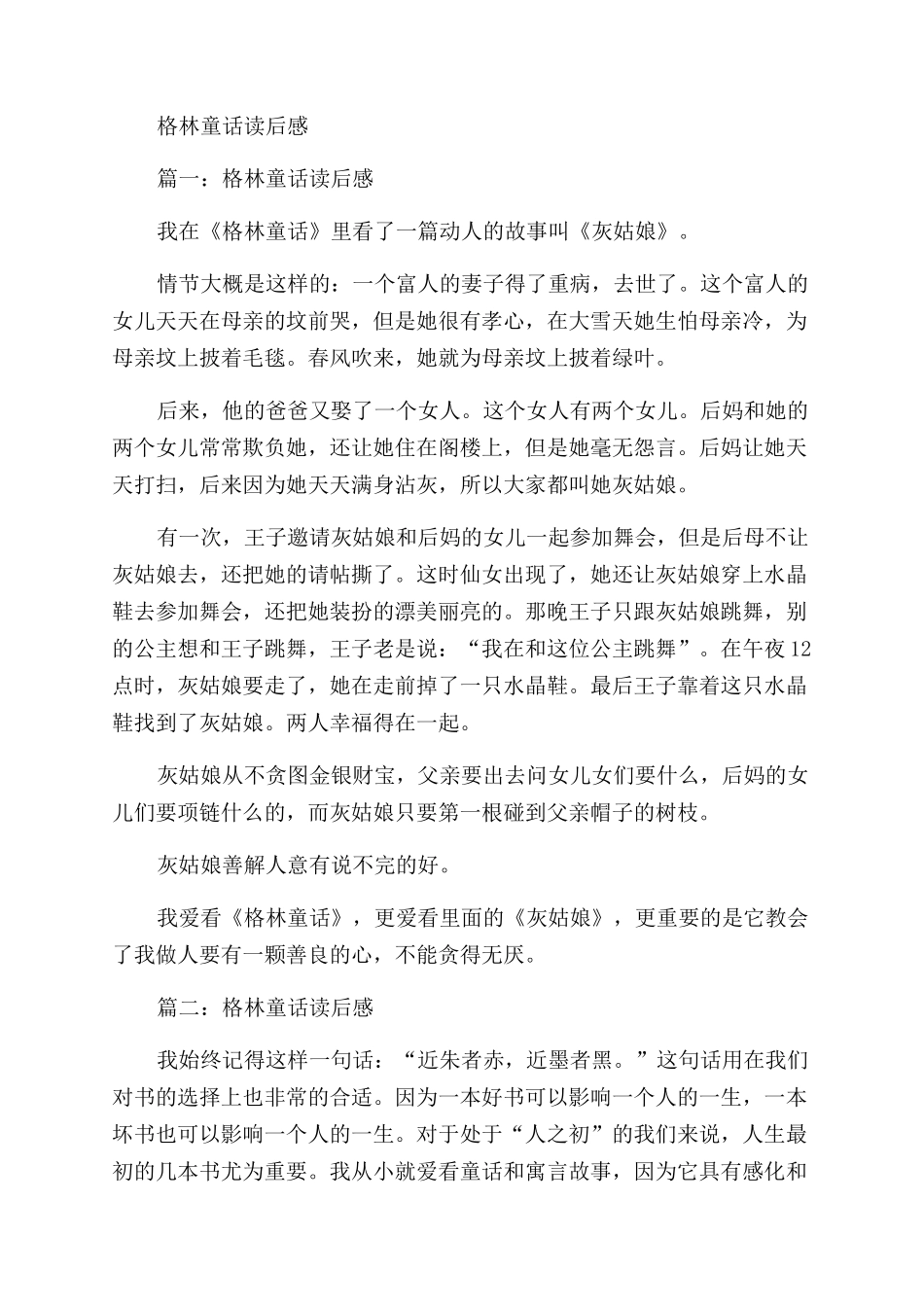 格林童话集读后感_第2页