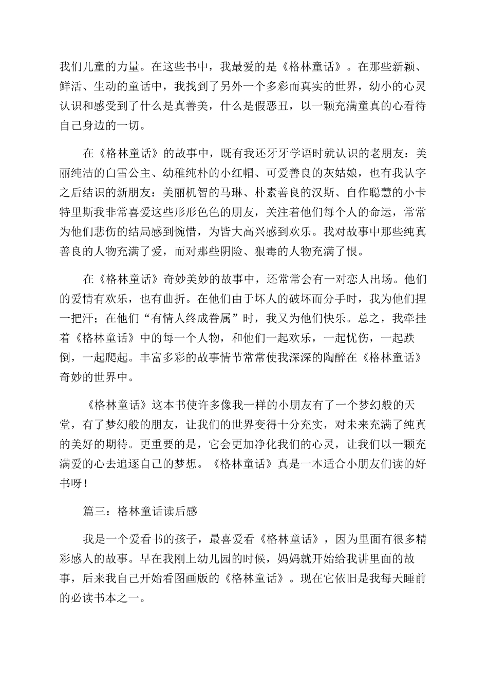 格林童话集读后感_第3页