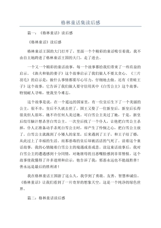 格林童话集读后感