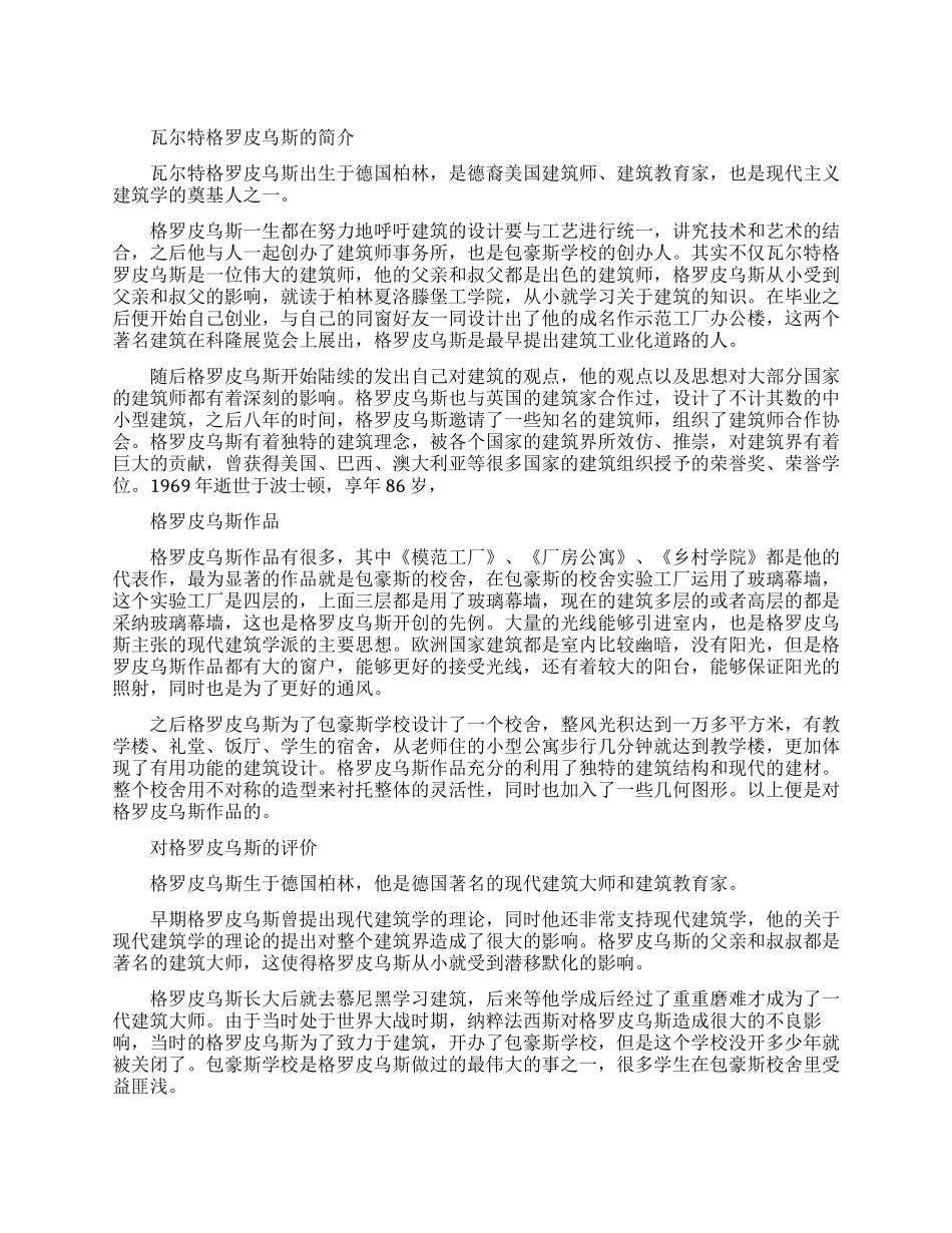 格罗皮乌斯是谁介绍_第1页