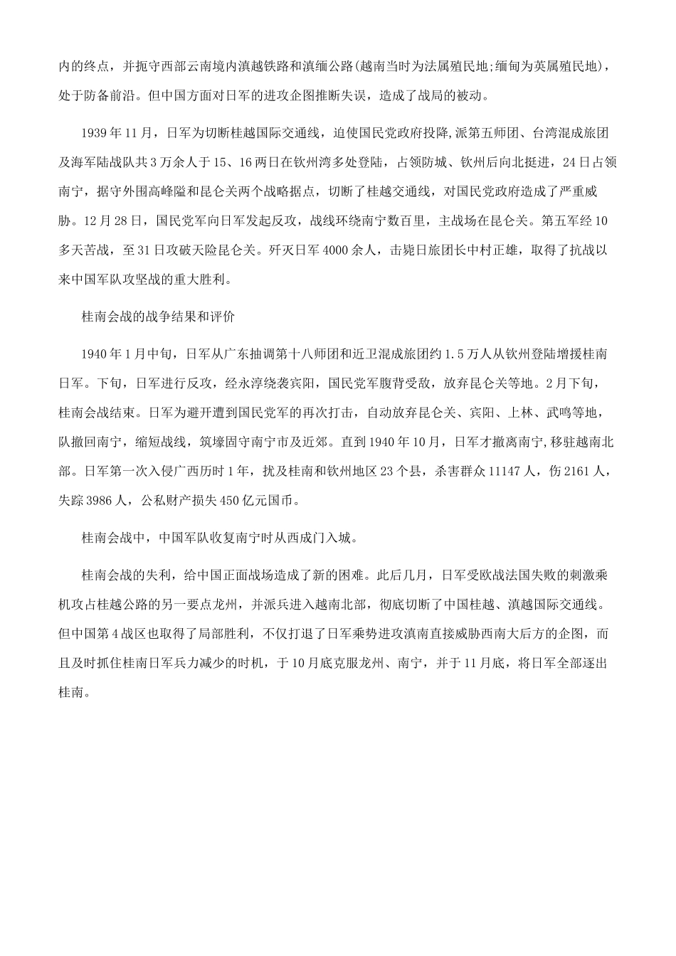 桂南会战的时间是什么时候_第2页