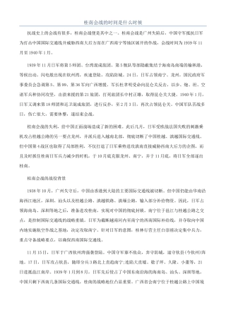 桂南会战的时间是什么时候