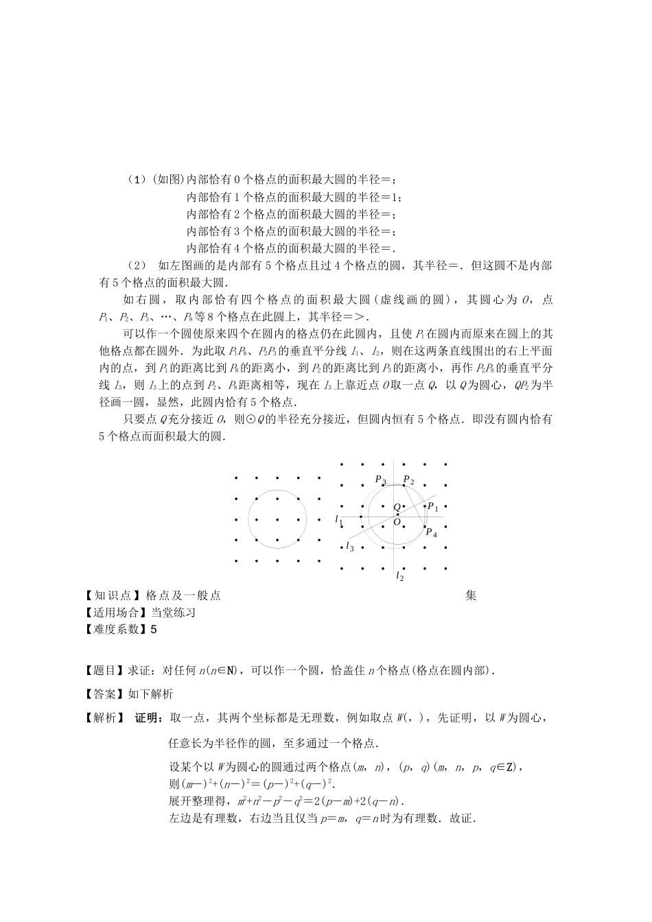 格点及一般点集(1)_第3页