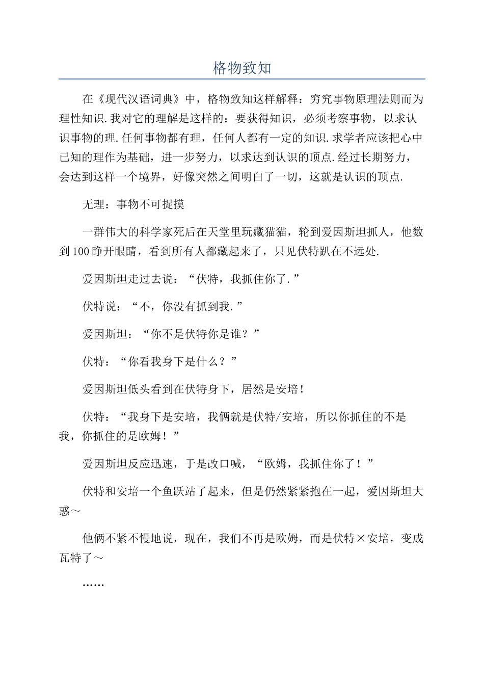 格物致知-精品文档_第1页