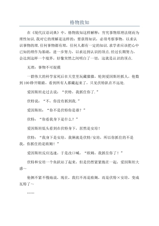 格物致知-精品文档