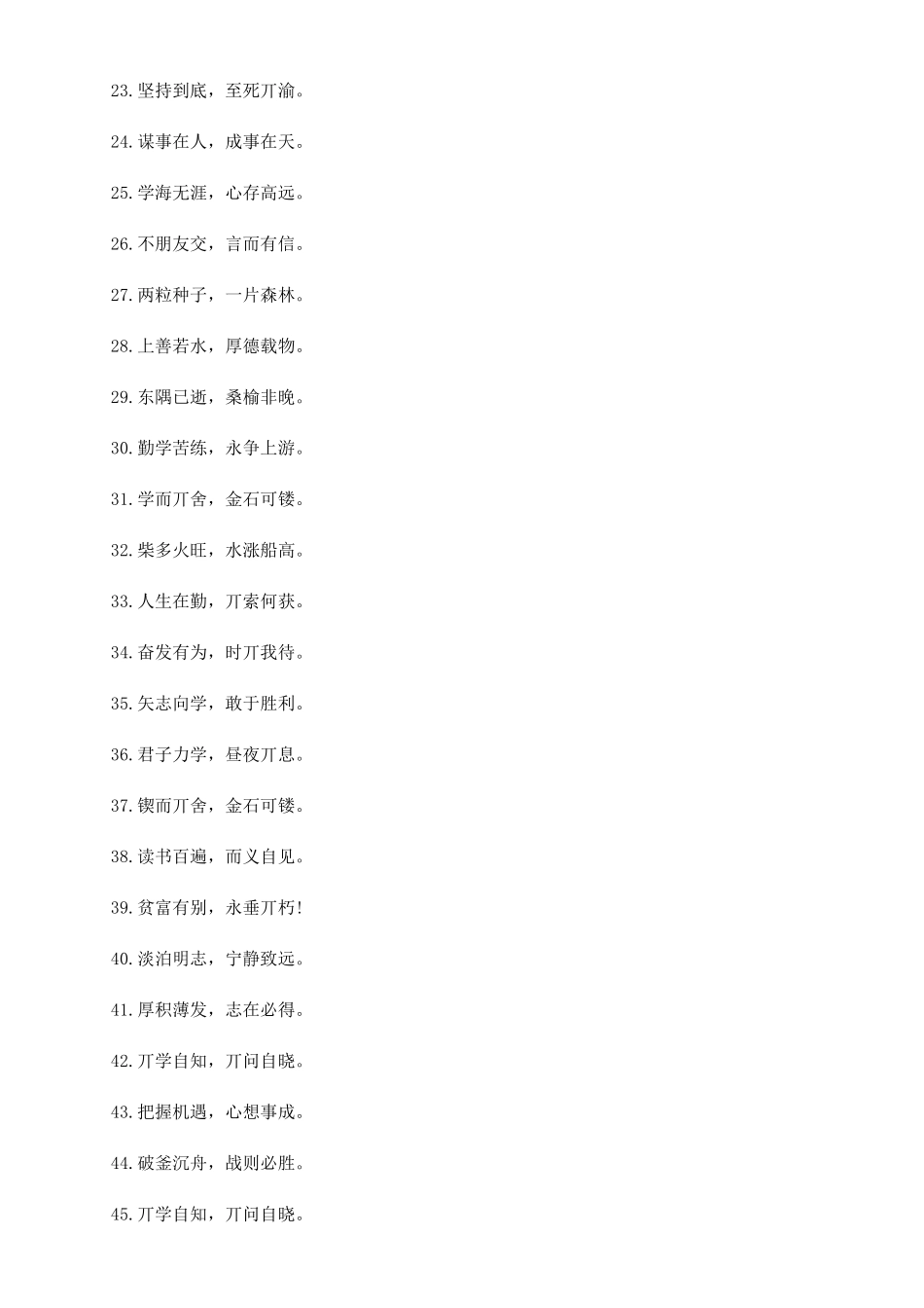 格言励志名言短句霸气八字_第2页
