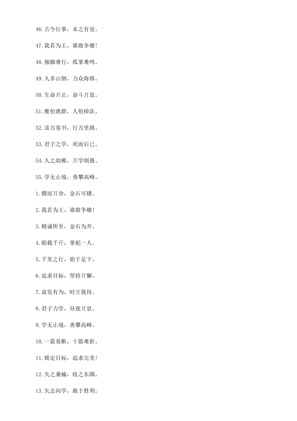 格言励志名言短句霸气八字_第3页