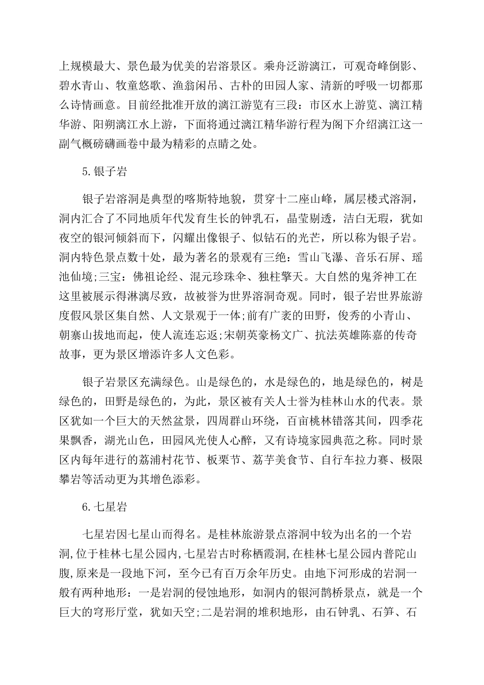 桂林旅游必去景点攻略及介绍_第3页