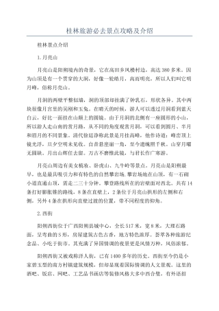 桂林旅游必去景点攻略及介绍
