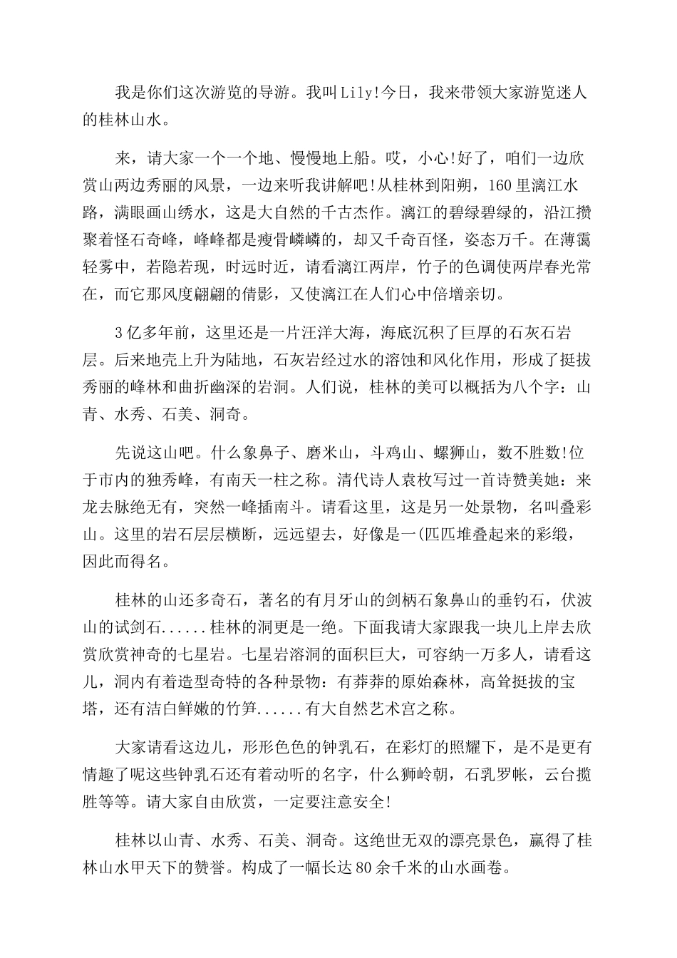 桂林山水导游词介绍_第2页
