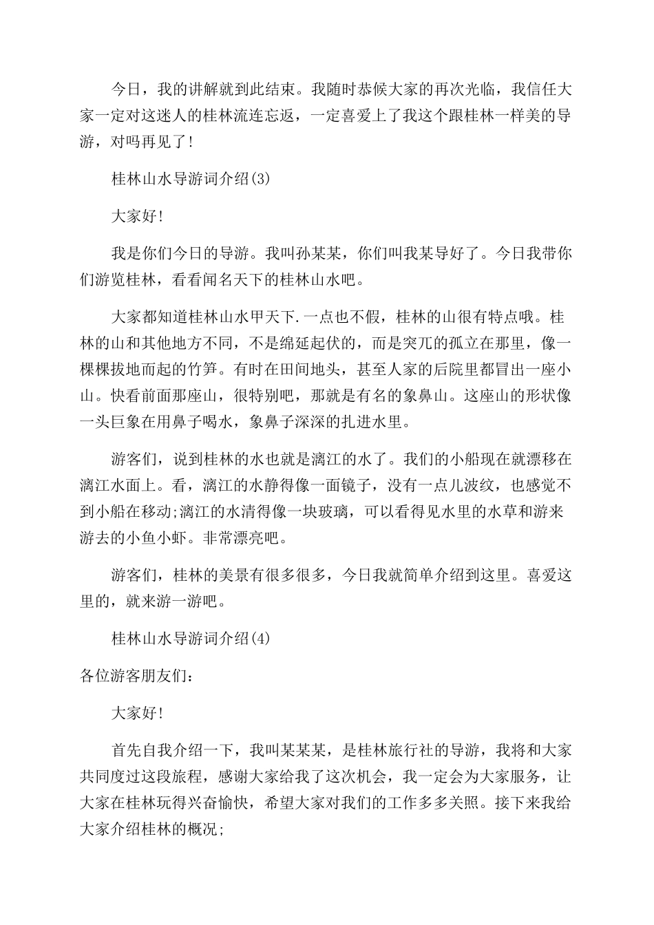 桂林山水导游词介绍_第3页