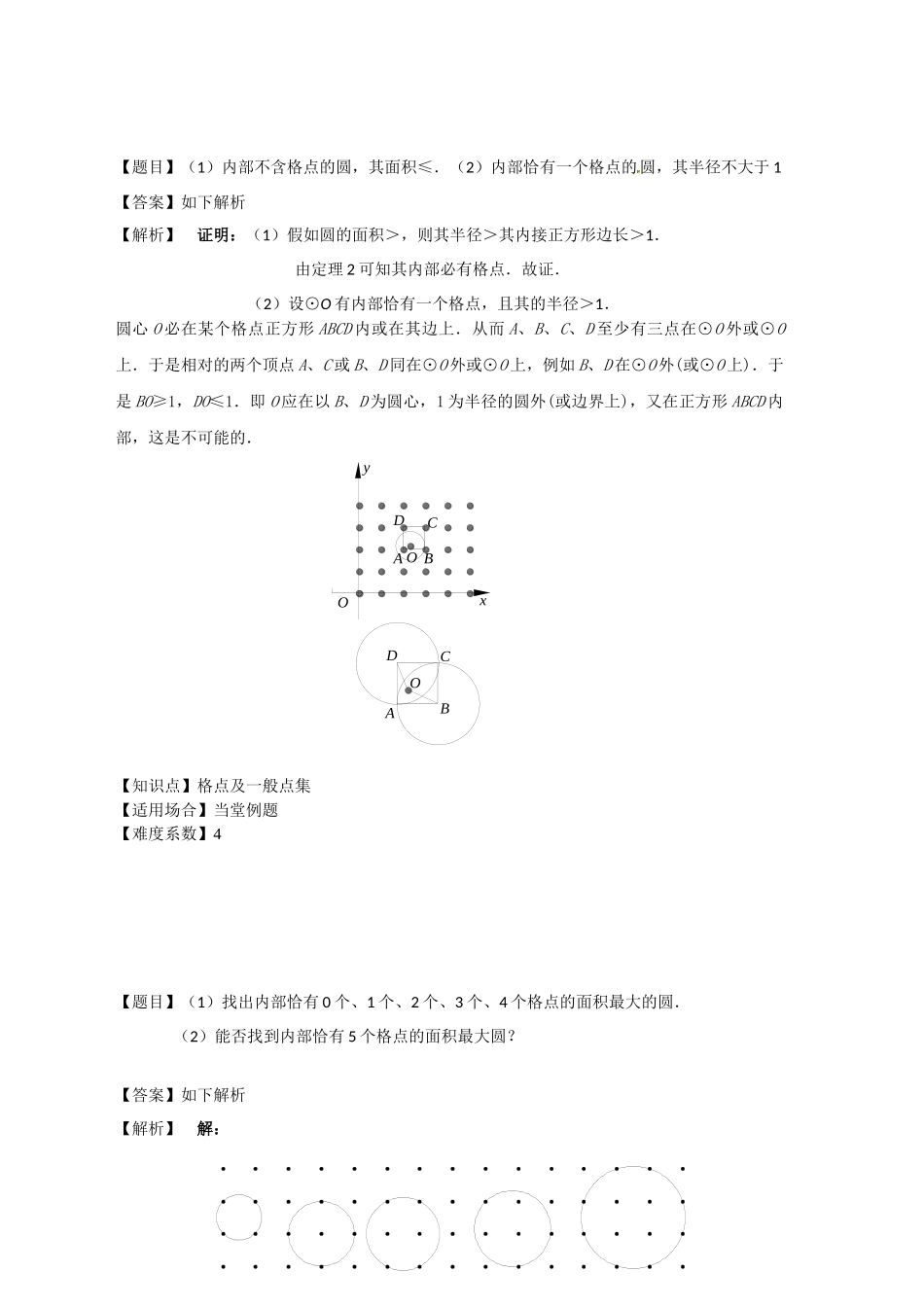 格点及一般点集_第2页