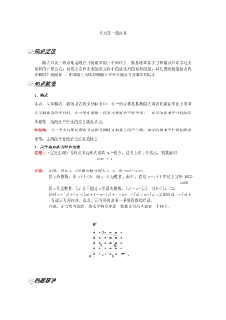格点及一般点集