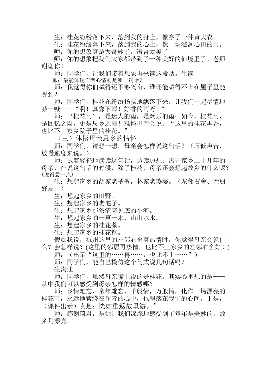 桂花雨-精彩片段_第3页