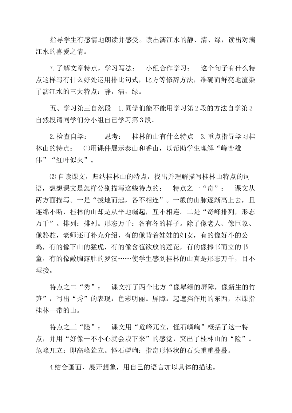 桂林山水教学设计_第2页