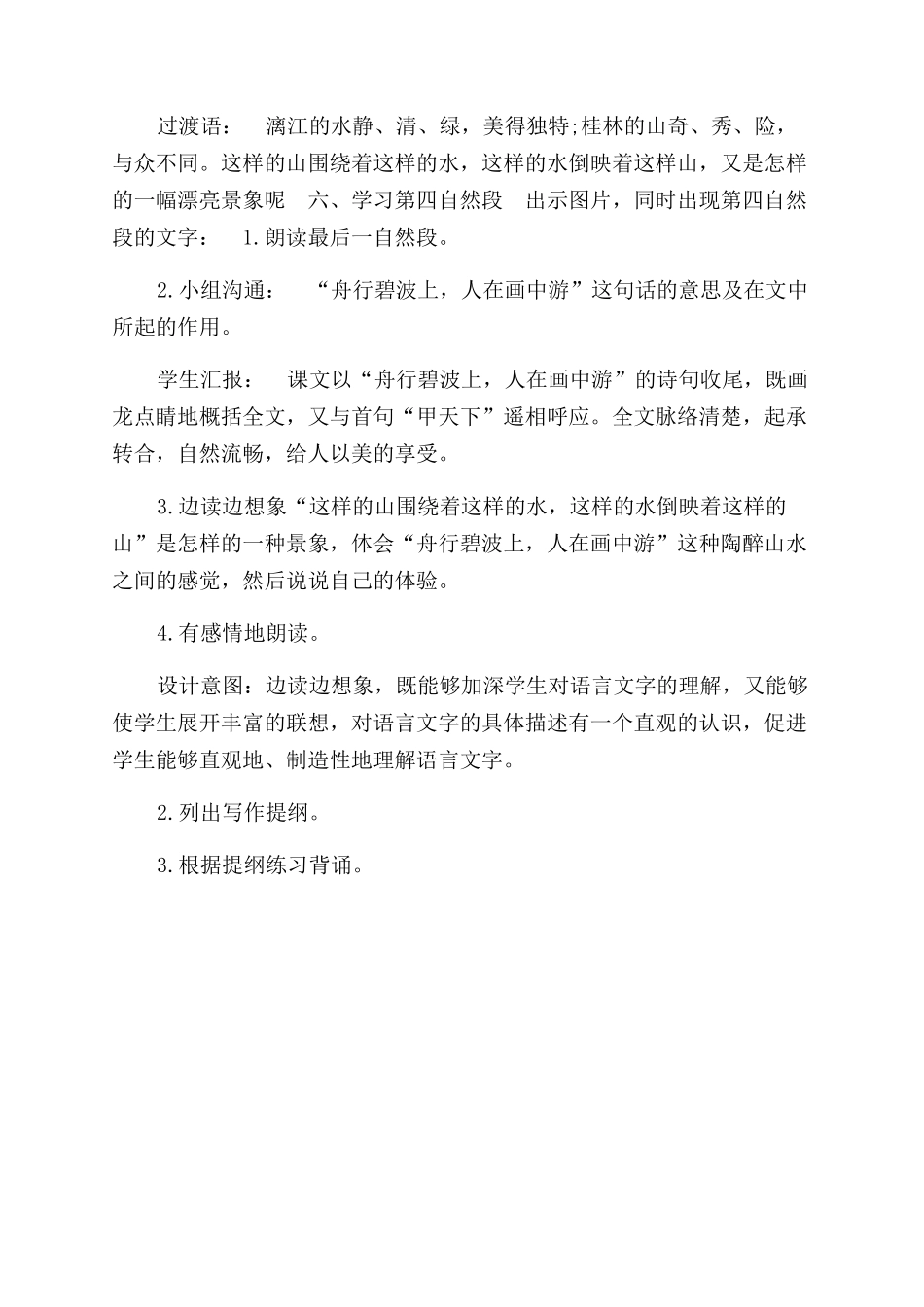 桂林山水教学设计_第3页