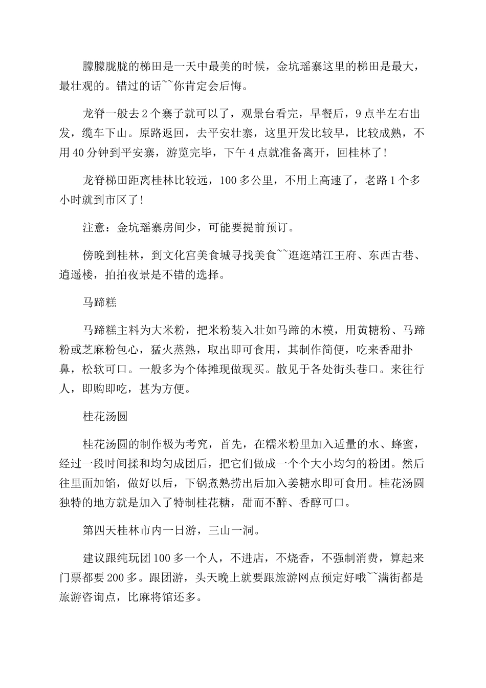 桂林自驾旅游线路_第2页