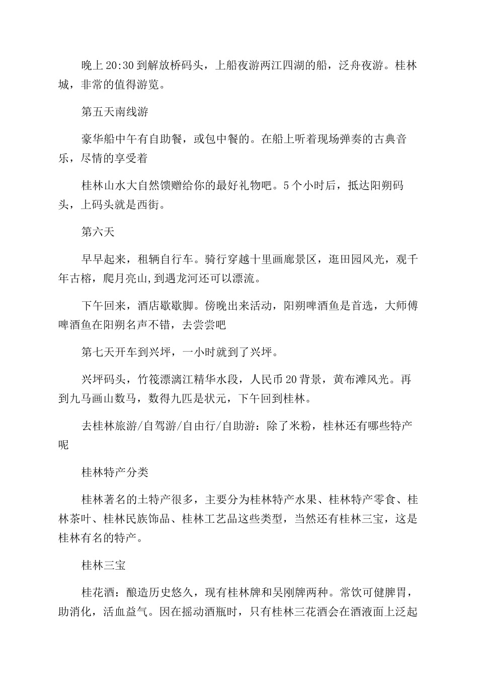 桂林自驾旅游线路_第3页