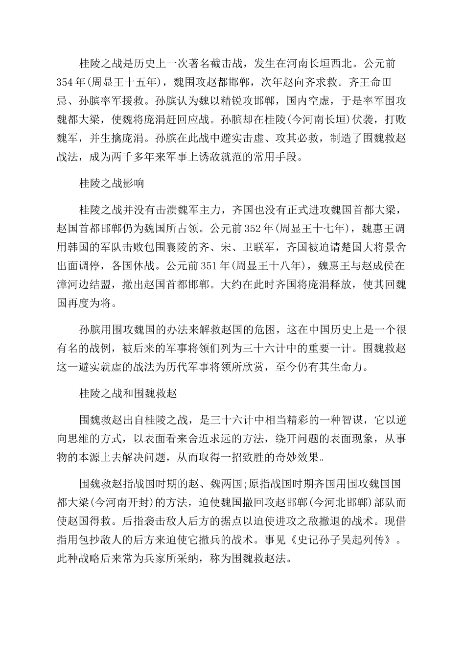 桂陵之战中楚国为什么战败_第2页