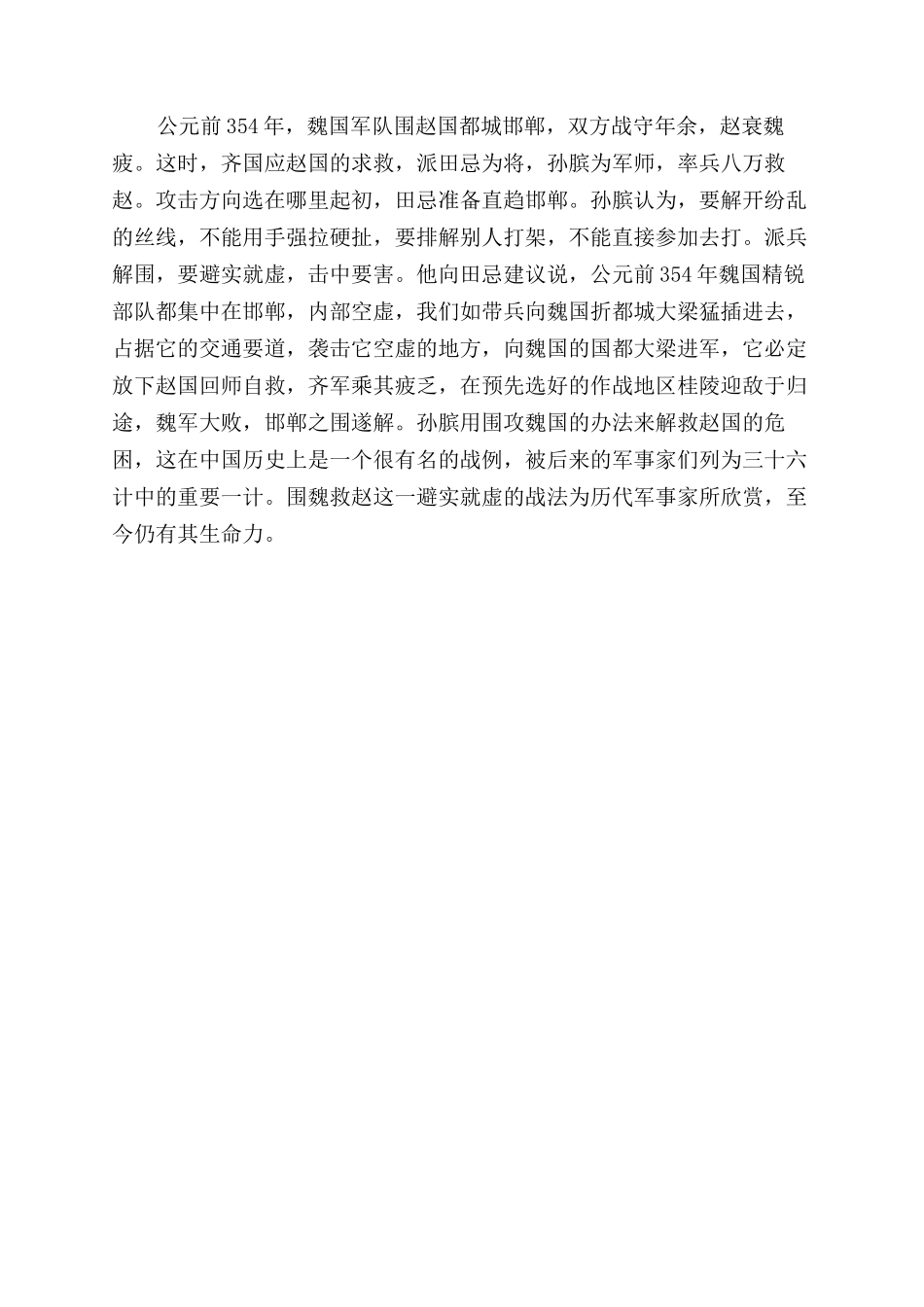 桂陵之战中楚国为什么战败_第3页