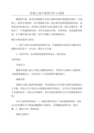 桂陵之战中楚国为什么战败