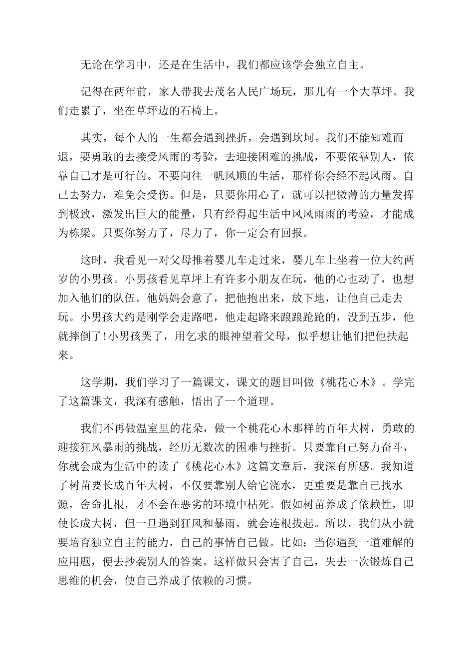 桃心花木读后感400_第2页