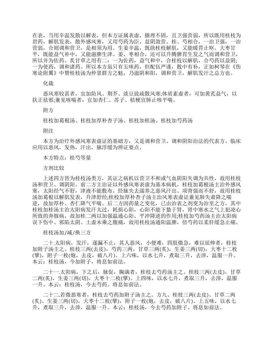桂枝汤的方剂详细介绍_第2页