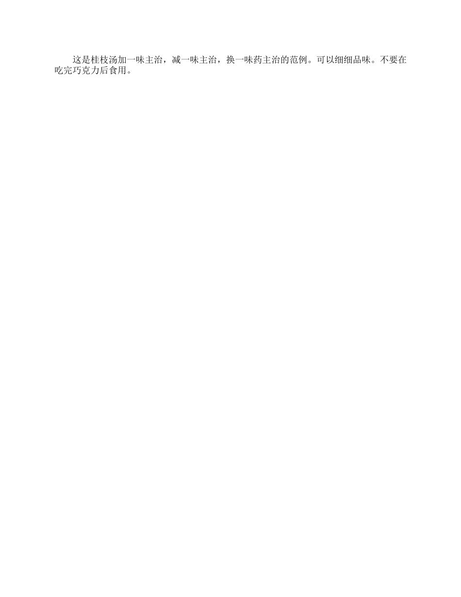 桂枝汤的方剂详细介绍_第3页