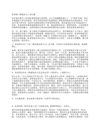 桂贤娣《情感育人》读后感