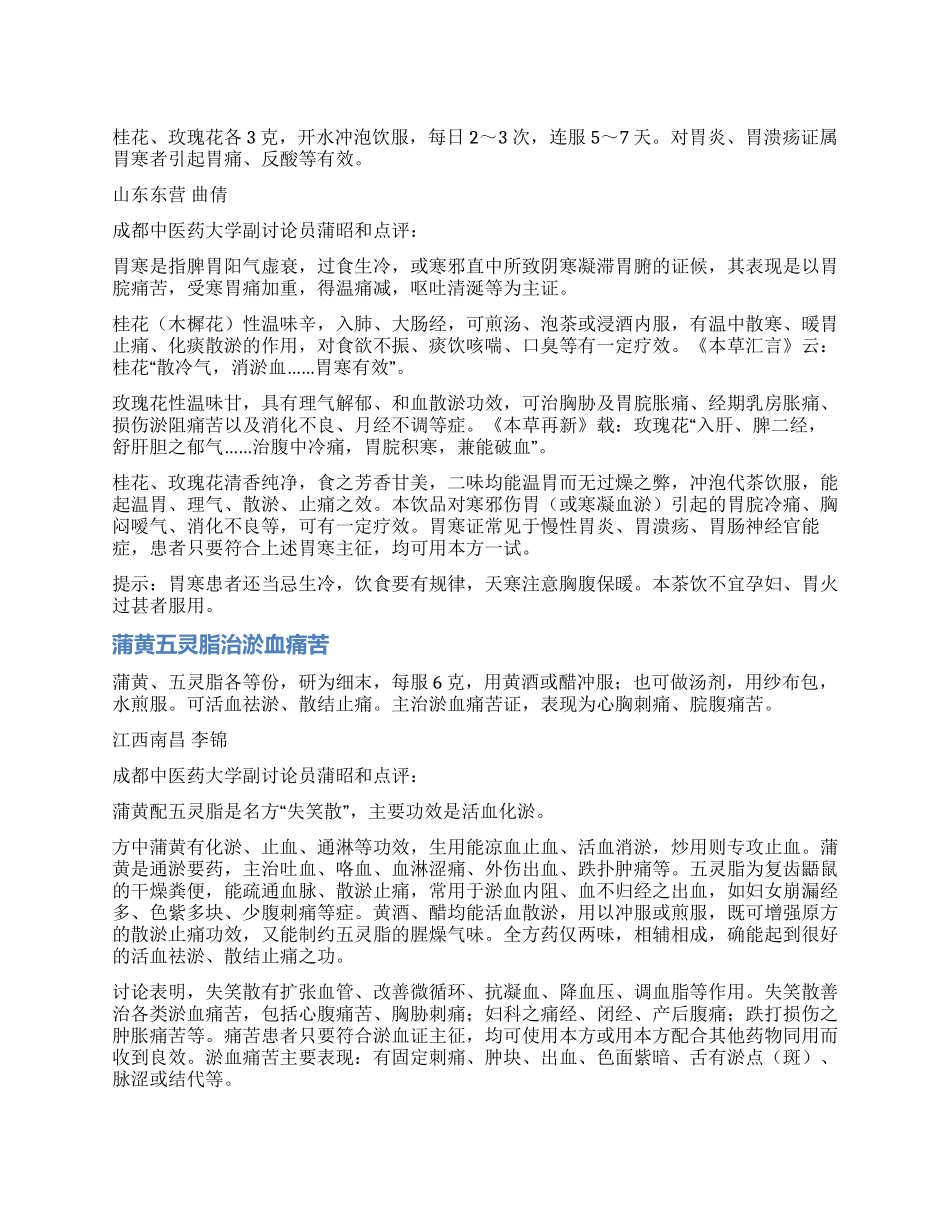 桂玫代茶饮治胃寒_第1页
