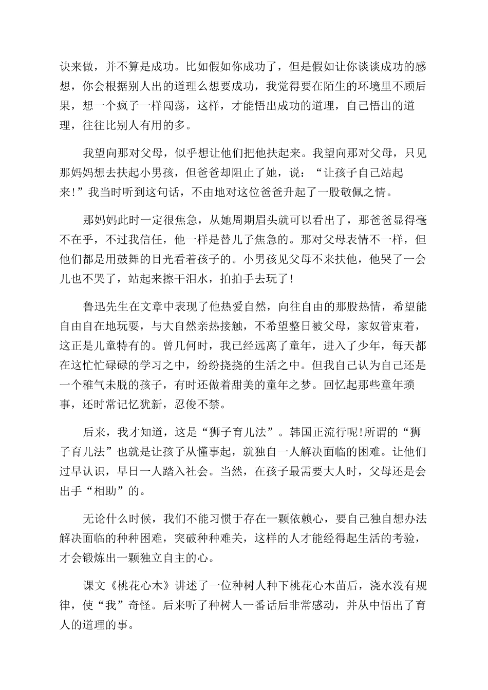 桃花心木1400字读后感_第3页