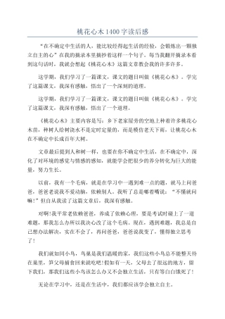 桃花心木1400字读后感