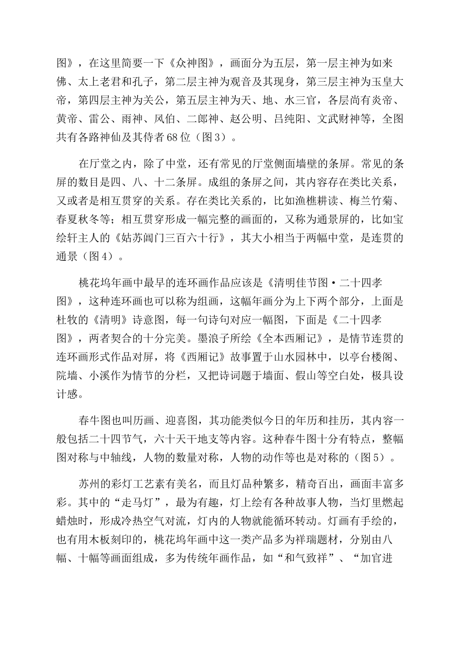 桃花坞木刻年画的装饰性语言_第2页