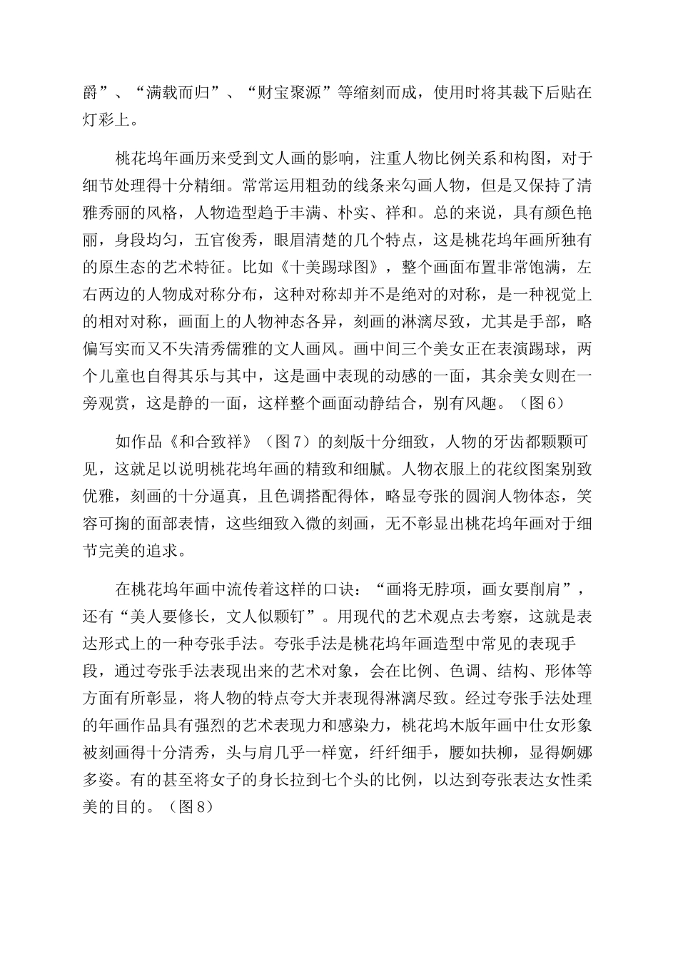 桃花坞木刻年画的装饰性语言_第3页